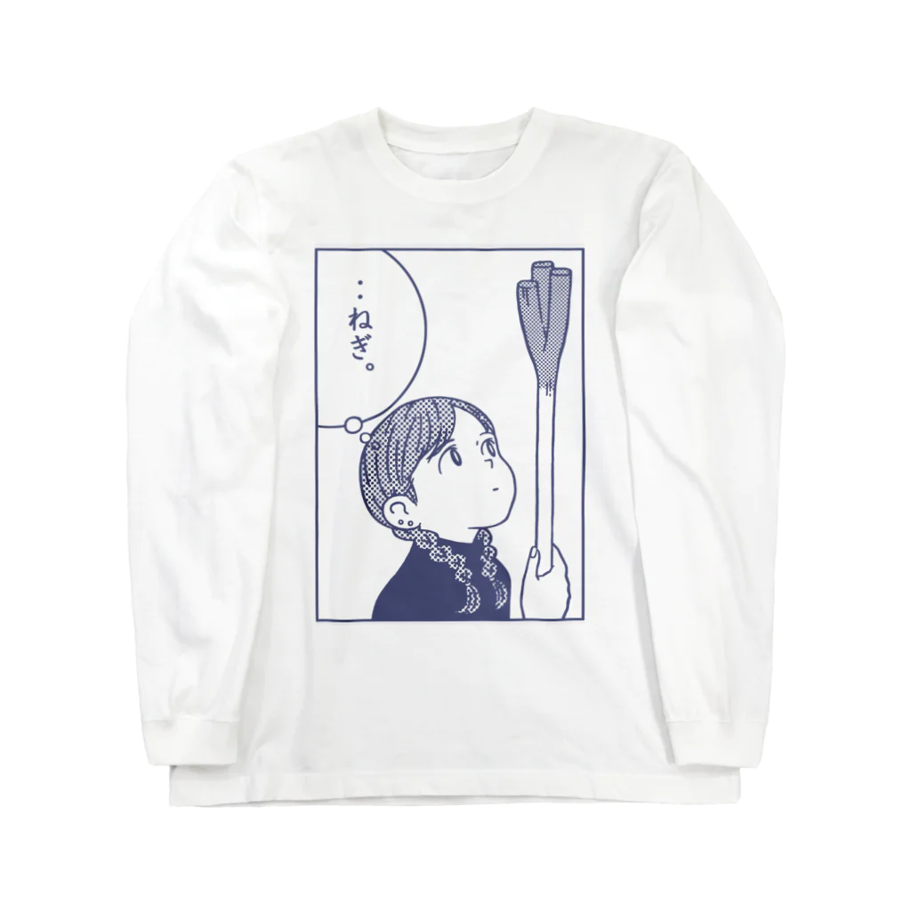 あわいのネギを見上げる：青 Long Sleeve T-Shirt