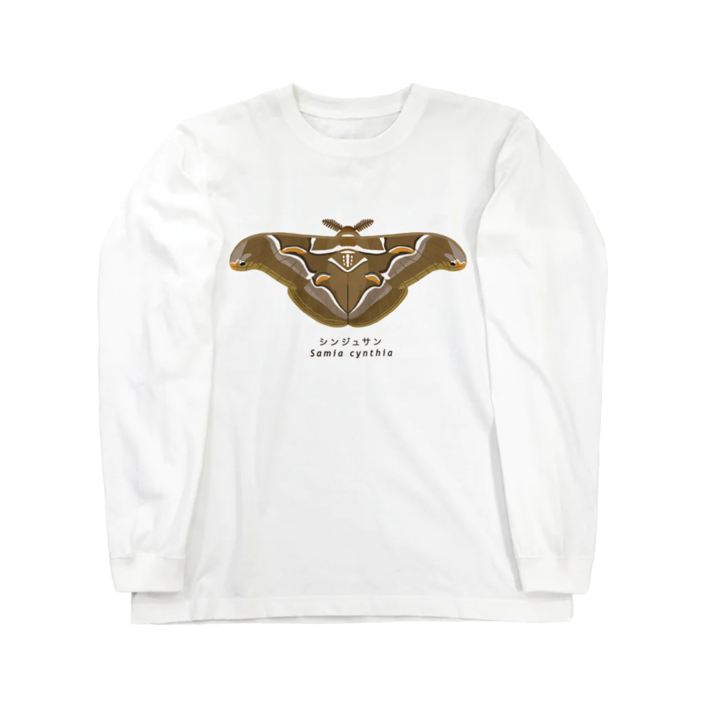 さちこの生物雑貨のシンジュサン Long Sleeve T-Shirt