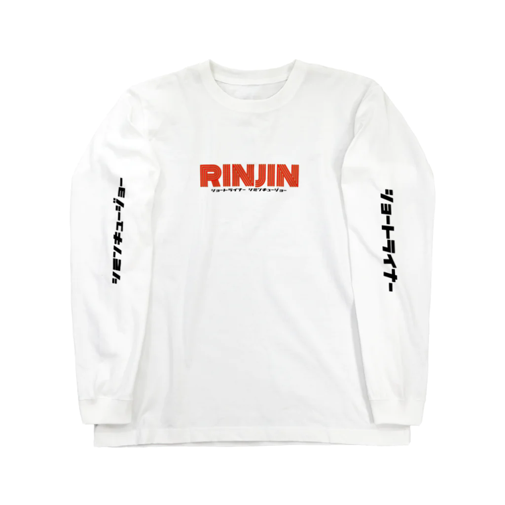 隣人@橋本市民球場のRINJIN Long Sleeve T-Shirt