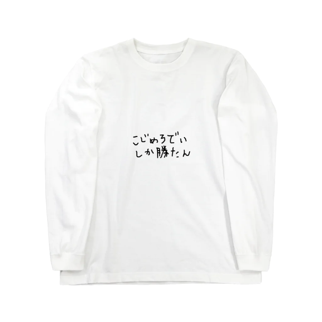 おれんじえんじぇるのおにく ロングスリーブTシャツ