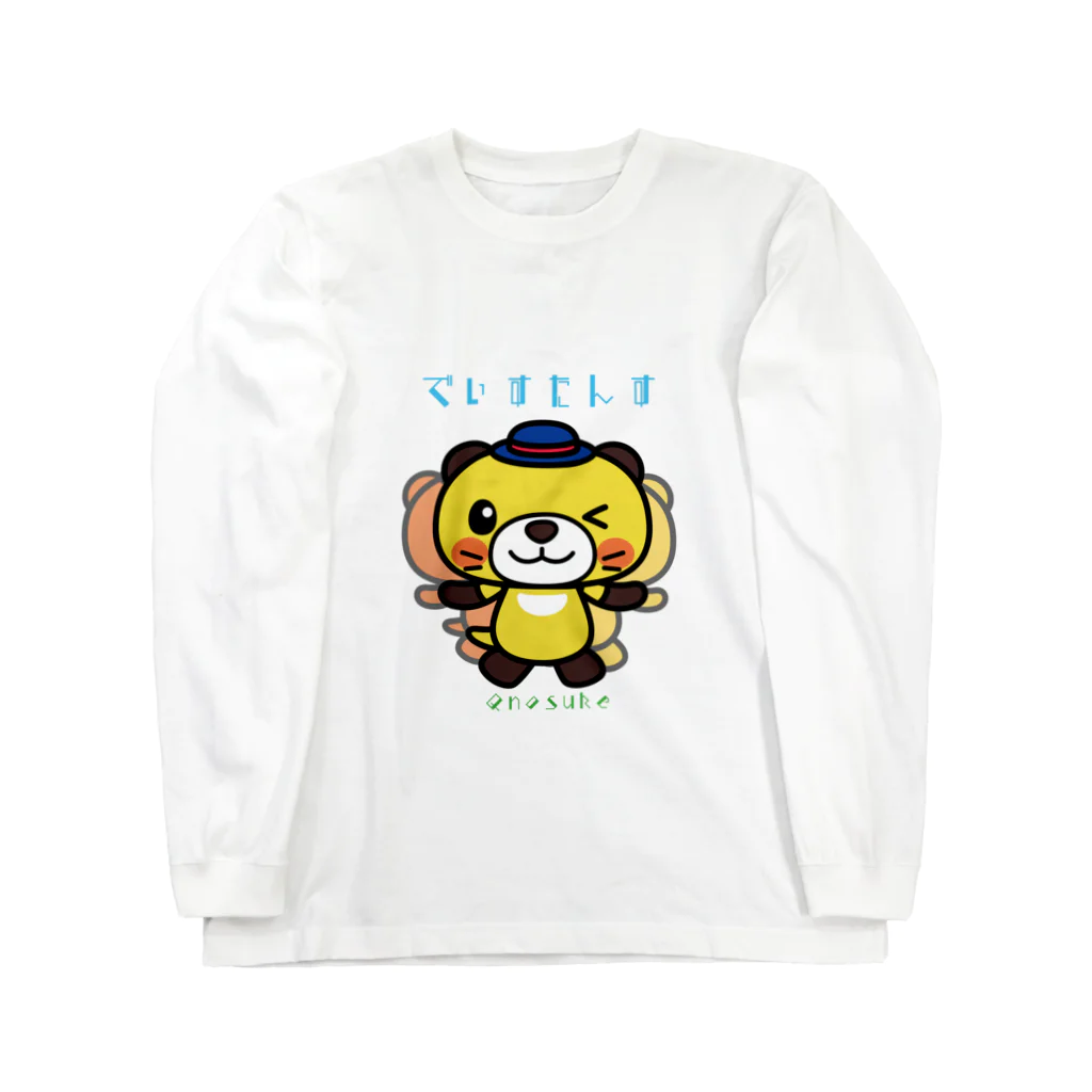 Qnosuke☆official SUZURIshopのでぃすたんすQ ロングスリーブTシャツ