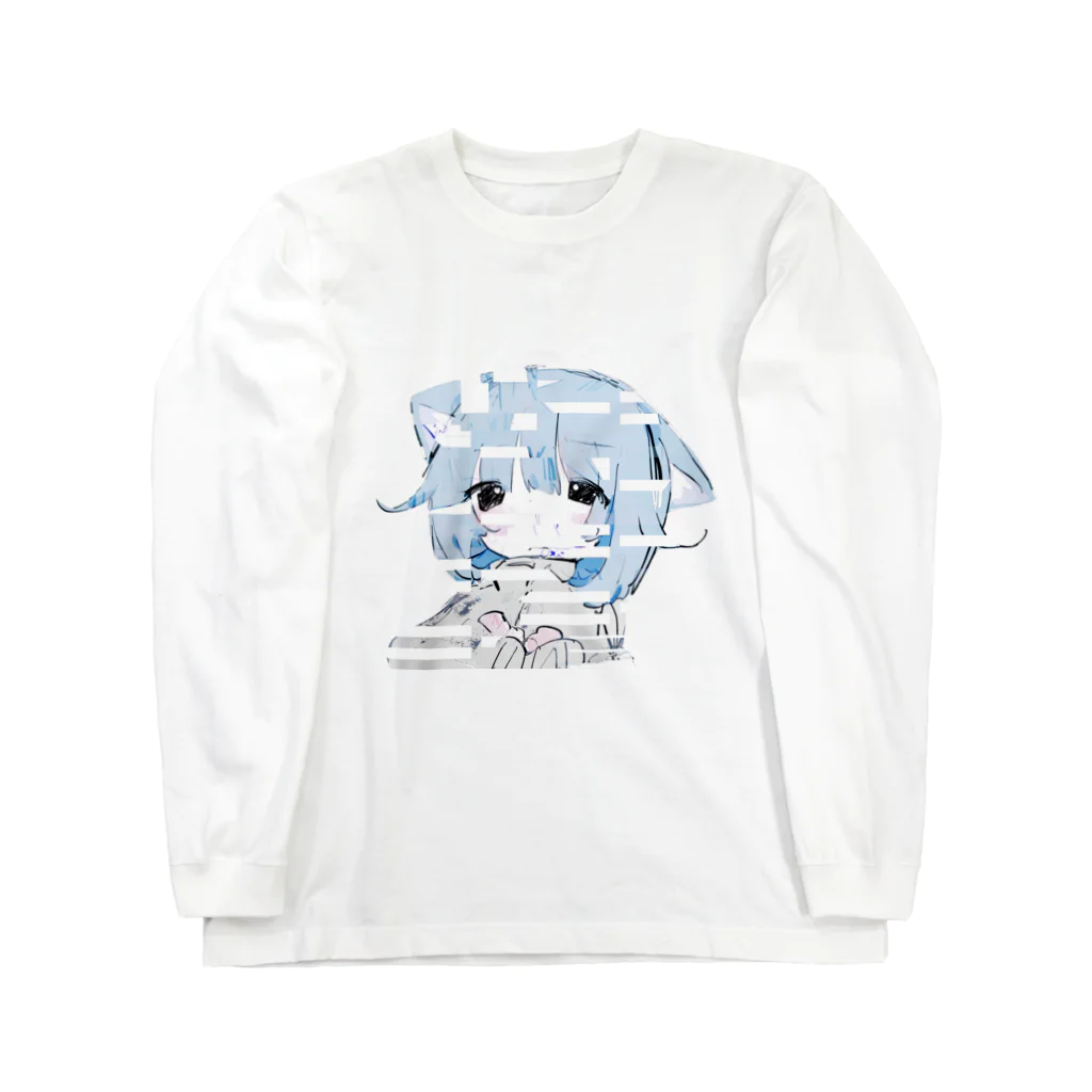 ゆーきんの絵ぐっずの朦朧（bug） ロングスリーブTシャツ