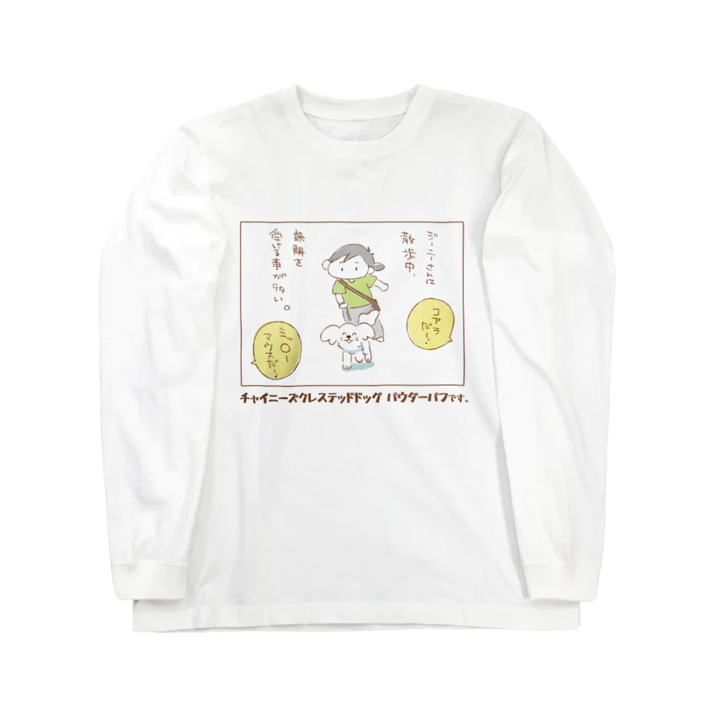 watoのチャイクレ ジーニーさんの日常 Long Sleeve T-Shirt