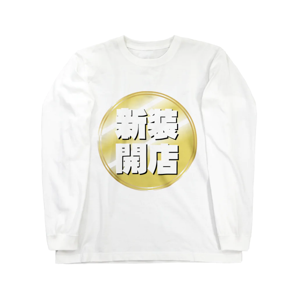 ダスの新装開店 Long Sleeve T-Shirt