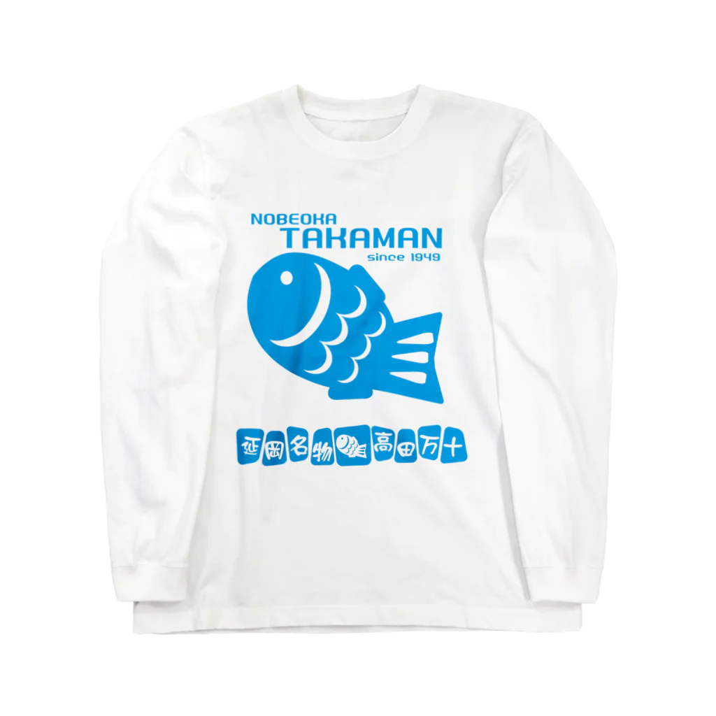 高田万十のTAKAMAN　BLUE ロングスリーブTシャツ