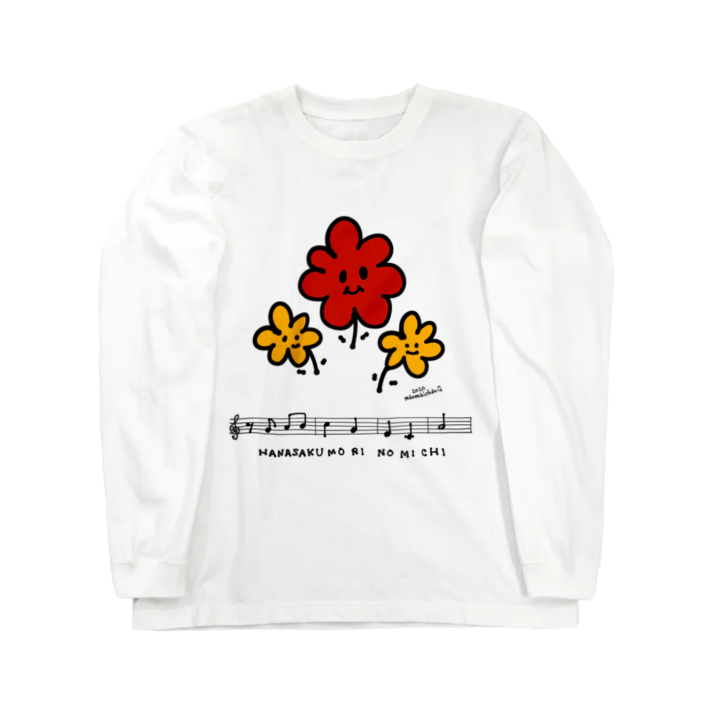 万枚ちゃんの森のくまさん③ Long Sleeve T-Shirt