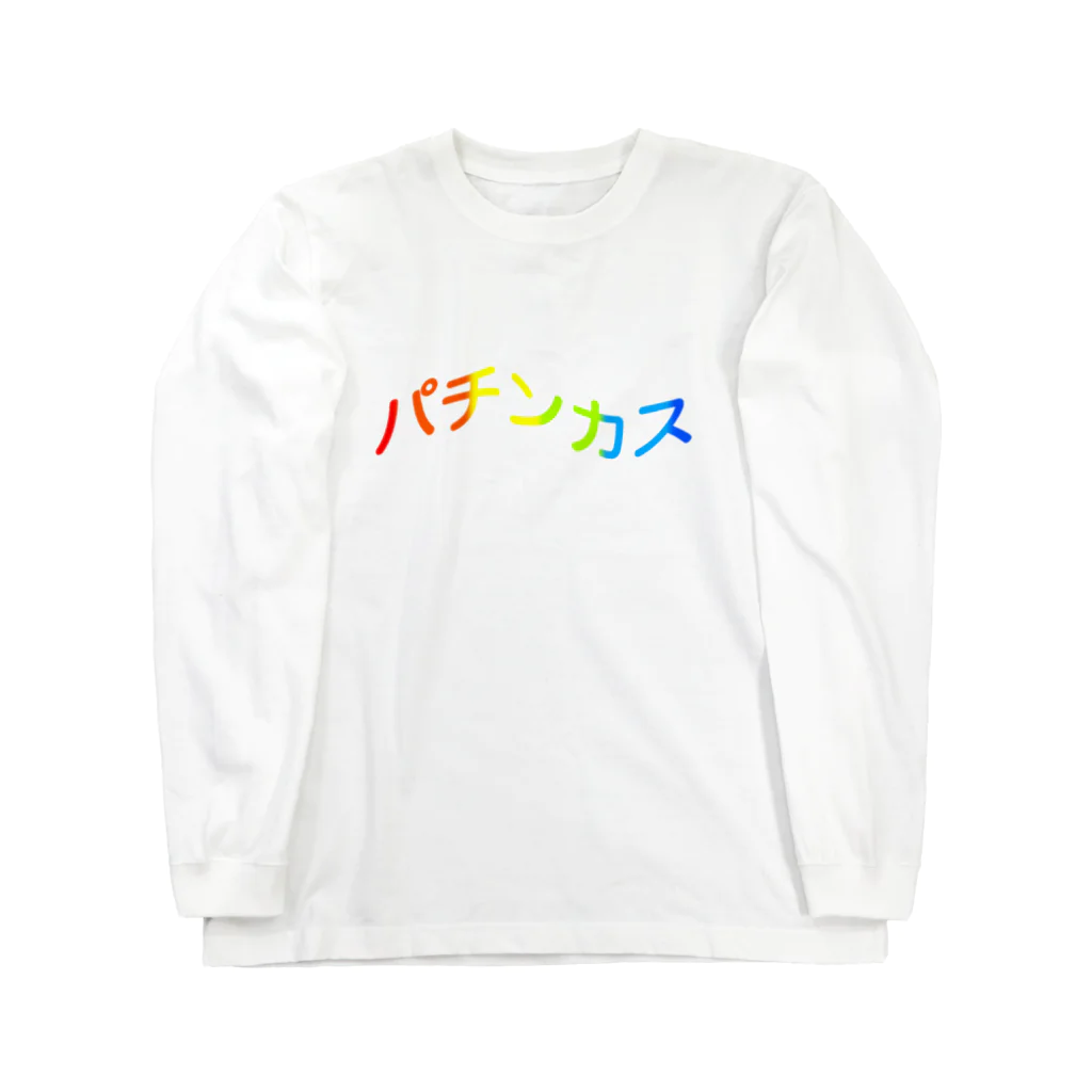 774のパチンカス ロングスリーブTシャツ