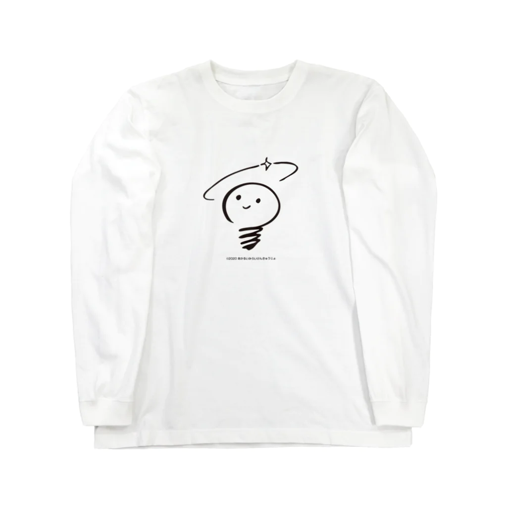 あかるいみらいけんきゅうじょのあかるいみらいけんきゅうじょのロゴ Long Sleeve T-Shirt