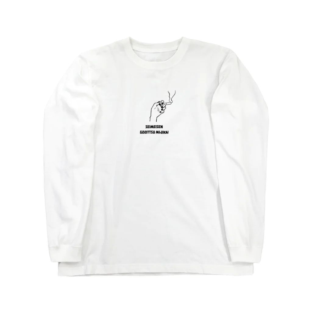 お嬢の生命線ゴッツ短い Long Sleeve T-Shirt