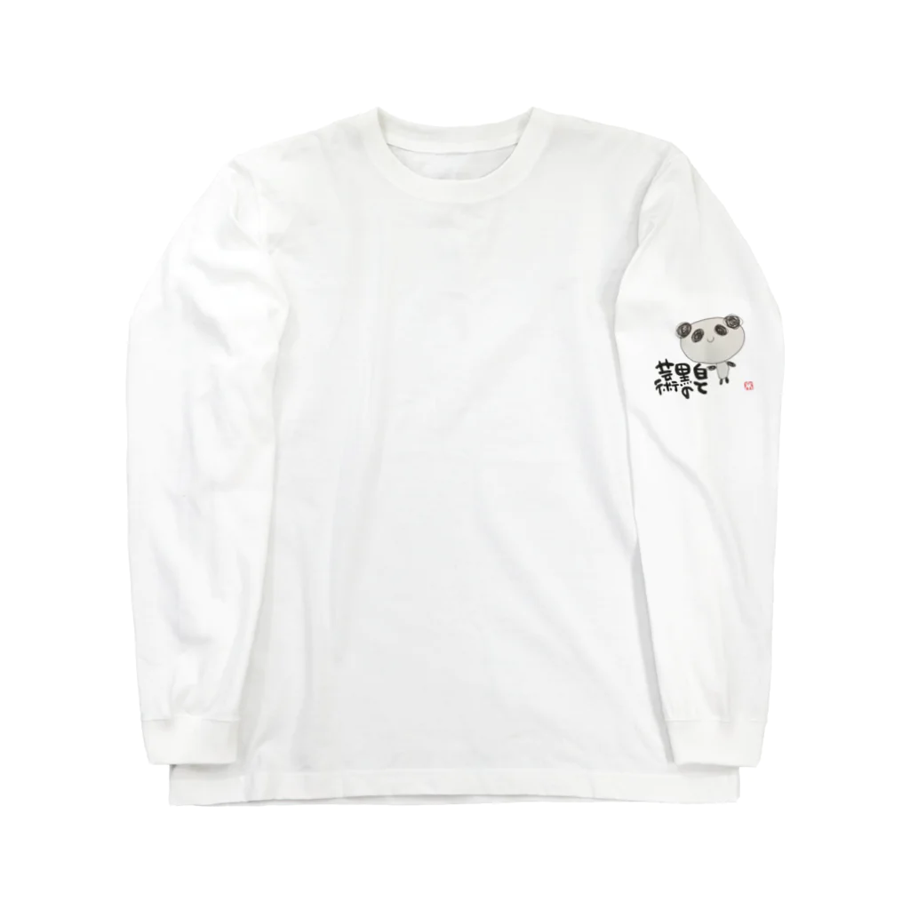 KYONSMILEのパンダで 白と黒の芸術 Long Sleeve T-Shirt