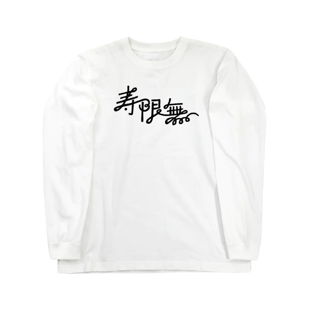 kodomo-rakugoの落語好きのロンT⭐︎寿限無 Long Sleeve T-Shirt