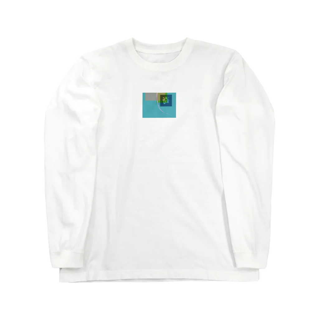 のののの店のトカゲかくれんぼ Long Sleeve T-Shirt