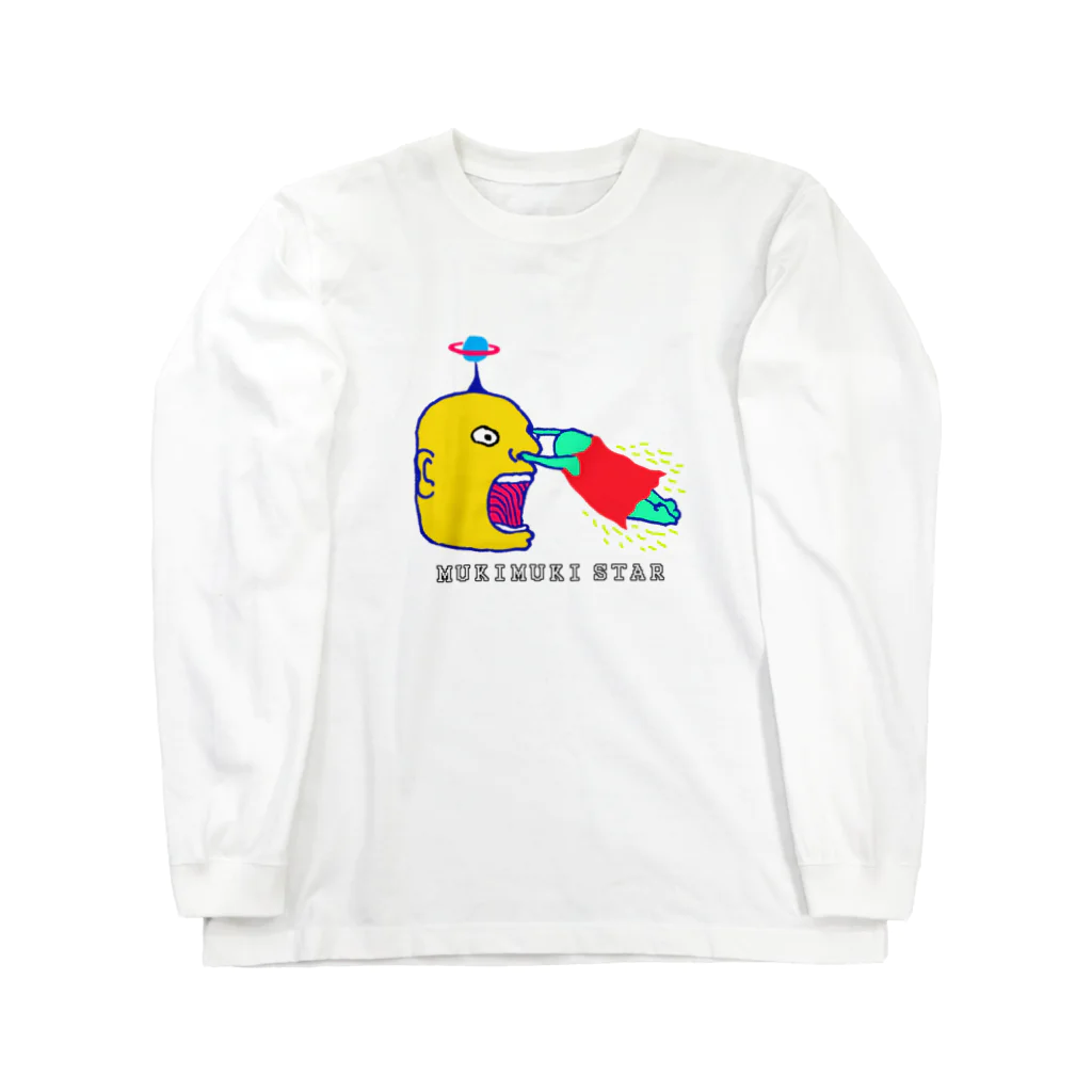  むきむき   地球生活のいんりょく！（むきむき星より） Long Sleeve T-Shirt