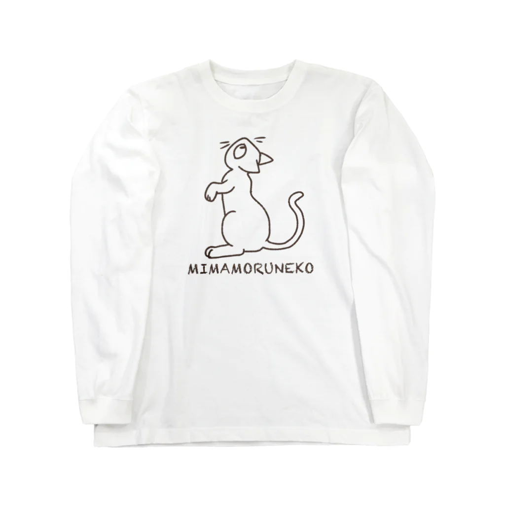 せきね まりのの【改】人間をみまもるねこ(良いことあるよ ロングスリーブTシャツ