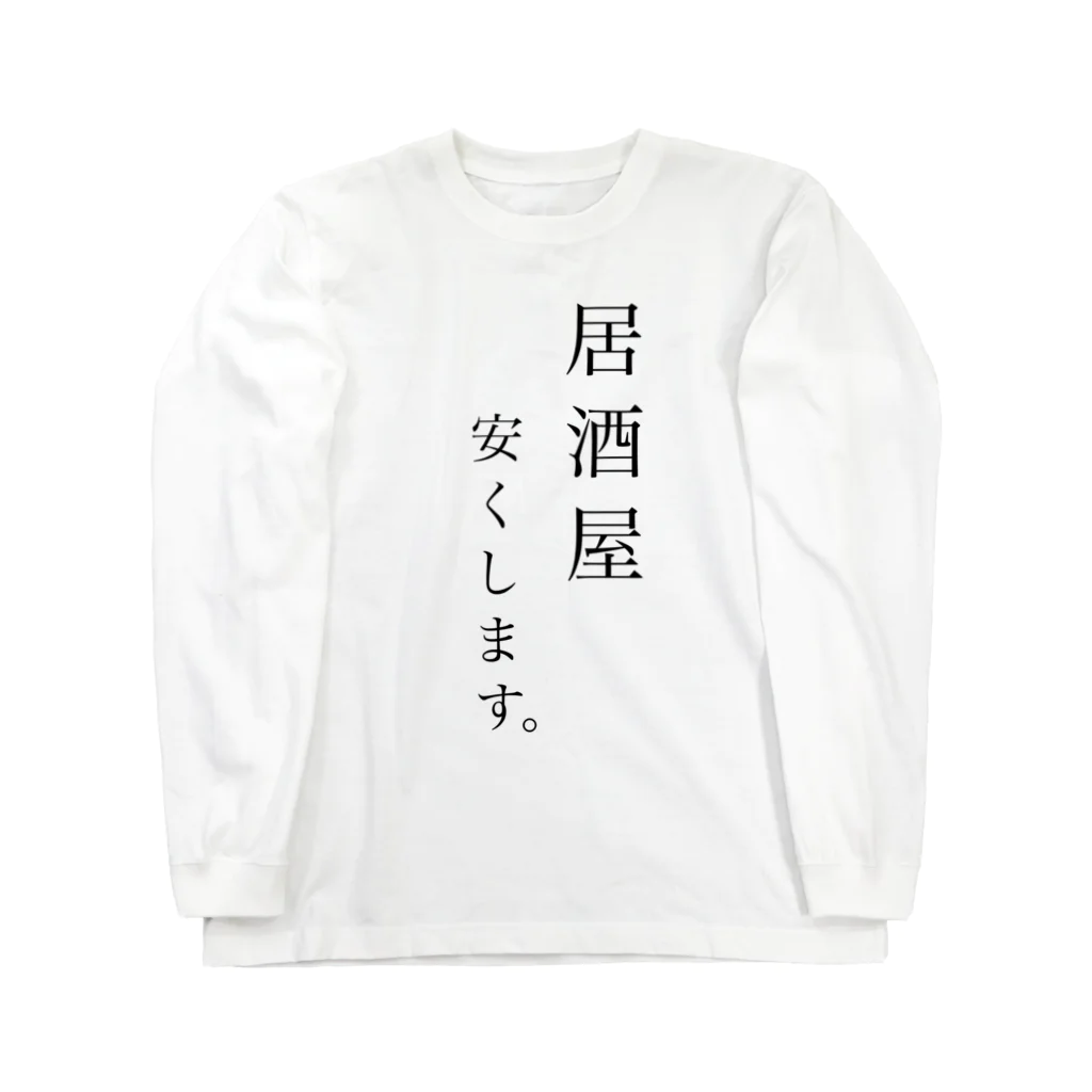 きもちのお店の居酒屋キャッチの人が着る Long Sleeve T-Shirt