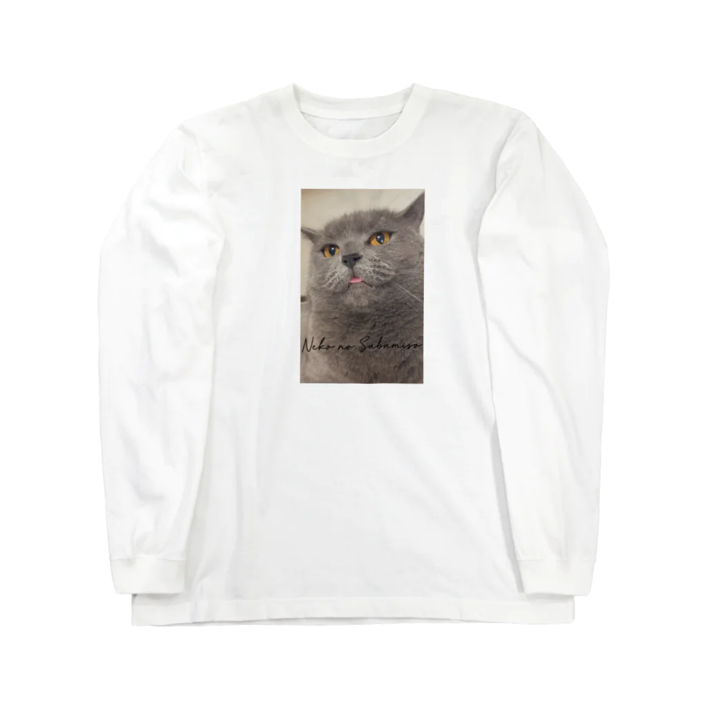 猫のさばみそ&ごましお百貨店(さばごま百貨店)のいつでもさばみそ Long Sleeve T-Shirt