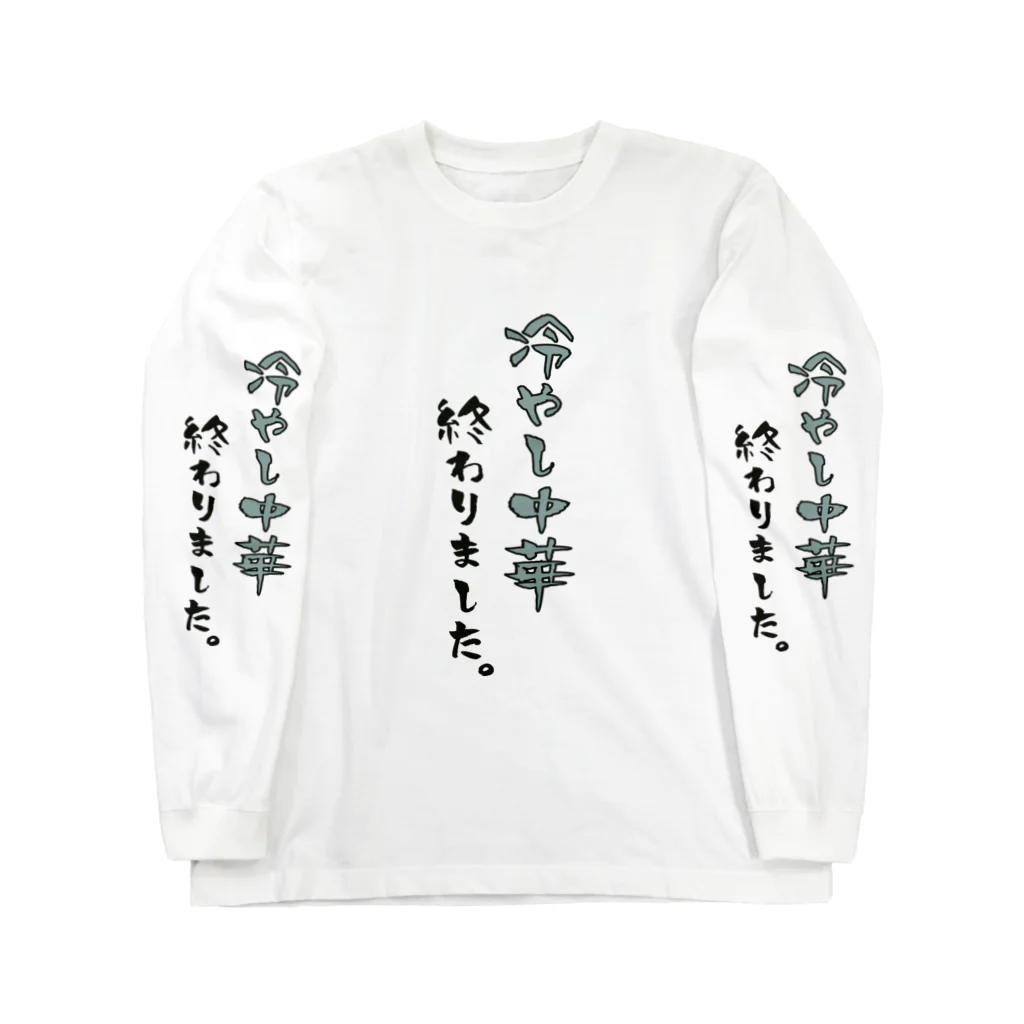 GPP FILM&RECORDSの晩夏のあれ・・・ Long Sleeve T-Shirt