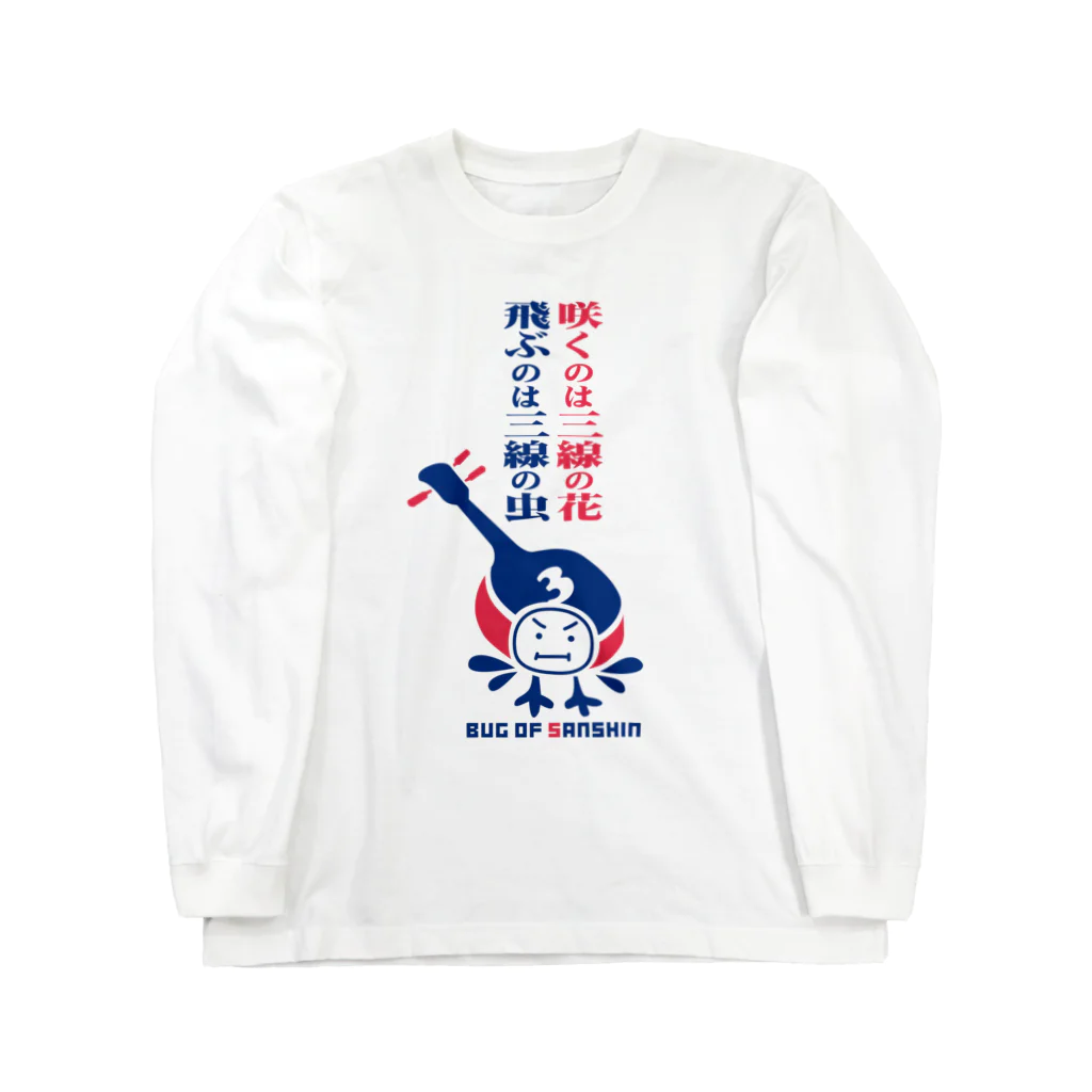 三線の虫 / TAKESHI IS TAKESHI ( takeshi_is_takeshi )のロングスリーブTシャツ通販 ∞ SUZURI（スズリ）