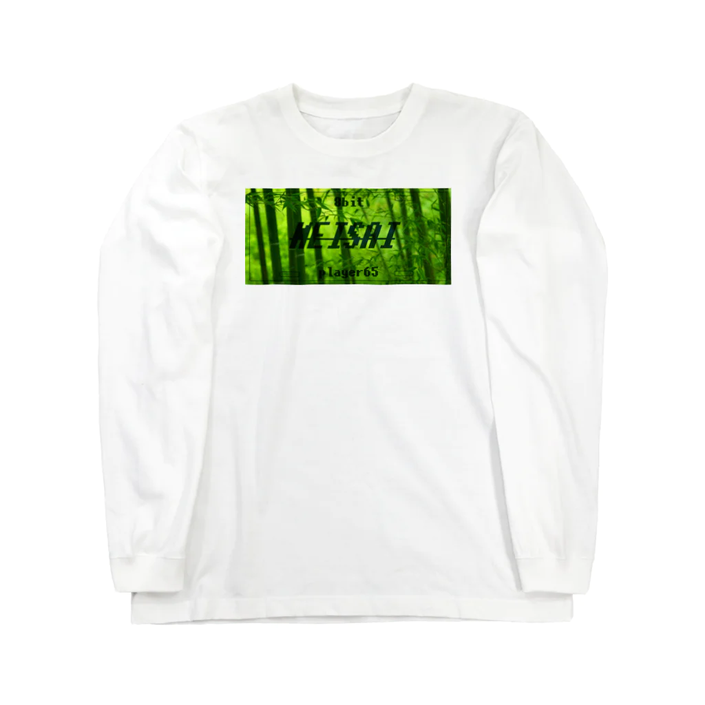 8bit_player65のナンバープレート【迷彩】 Long Sleeve T-Shirt