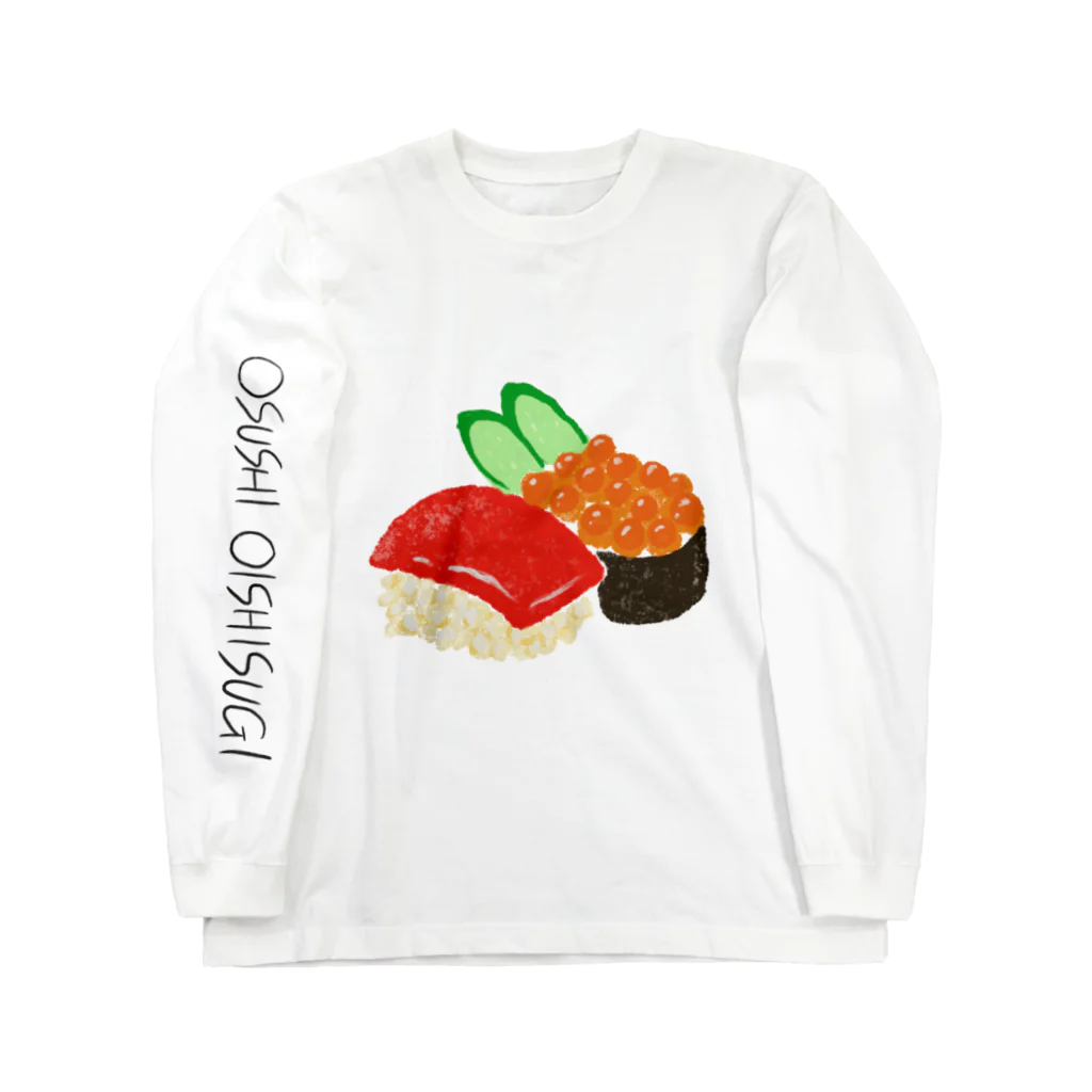 House Mountain Shopのお寿司おいしすぎ Long Sleeve T-Shirt