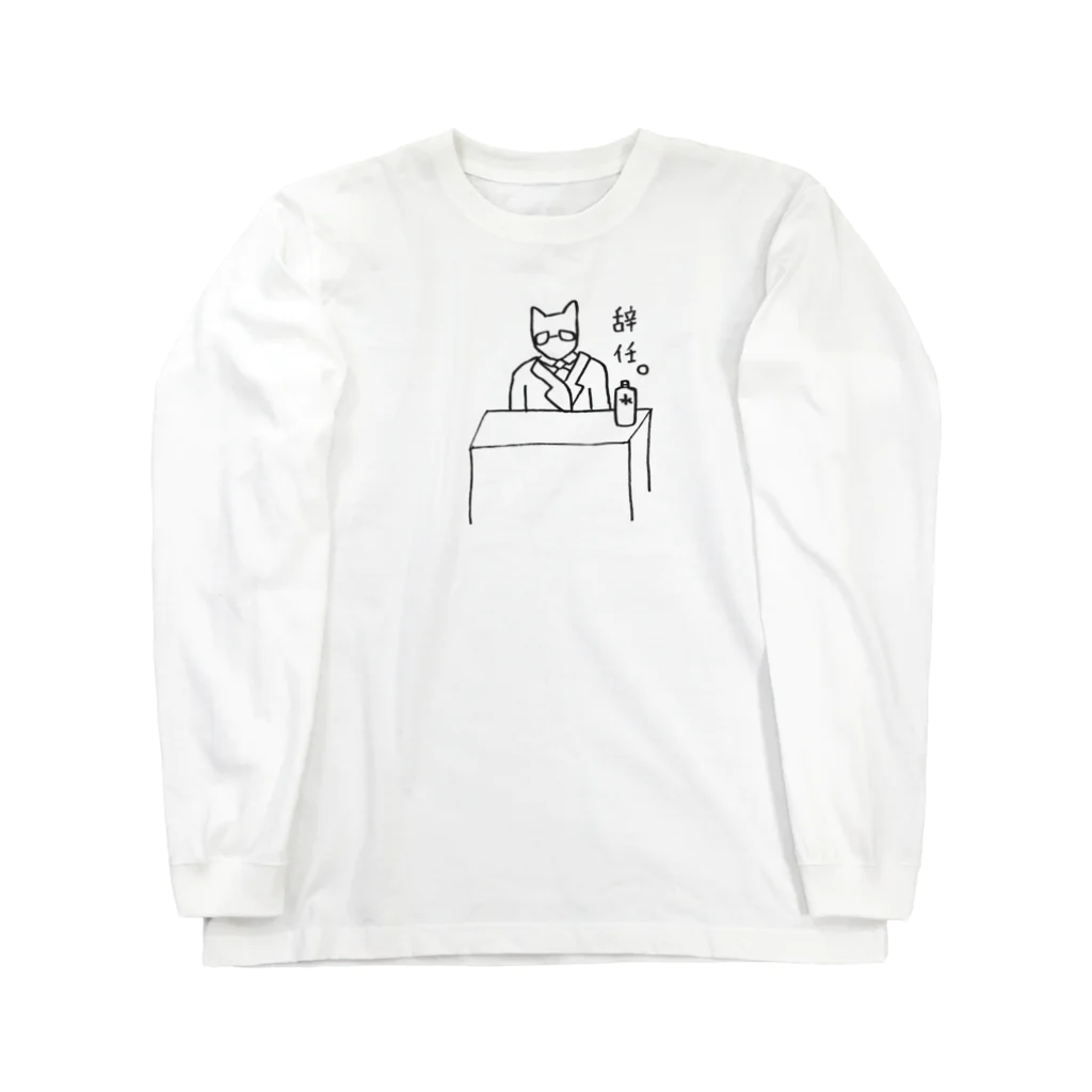 k_iの辞任にゃんこ Long Sleeve T-Shirt