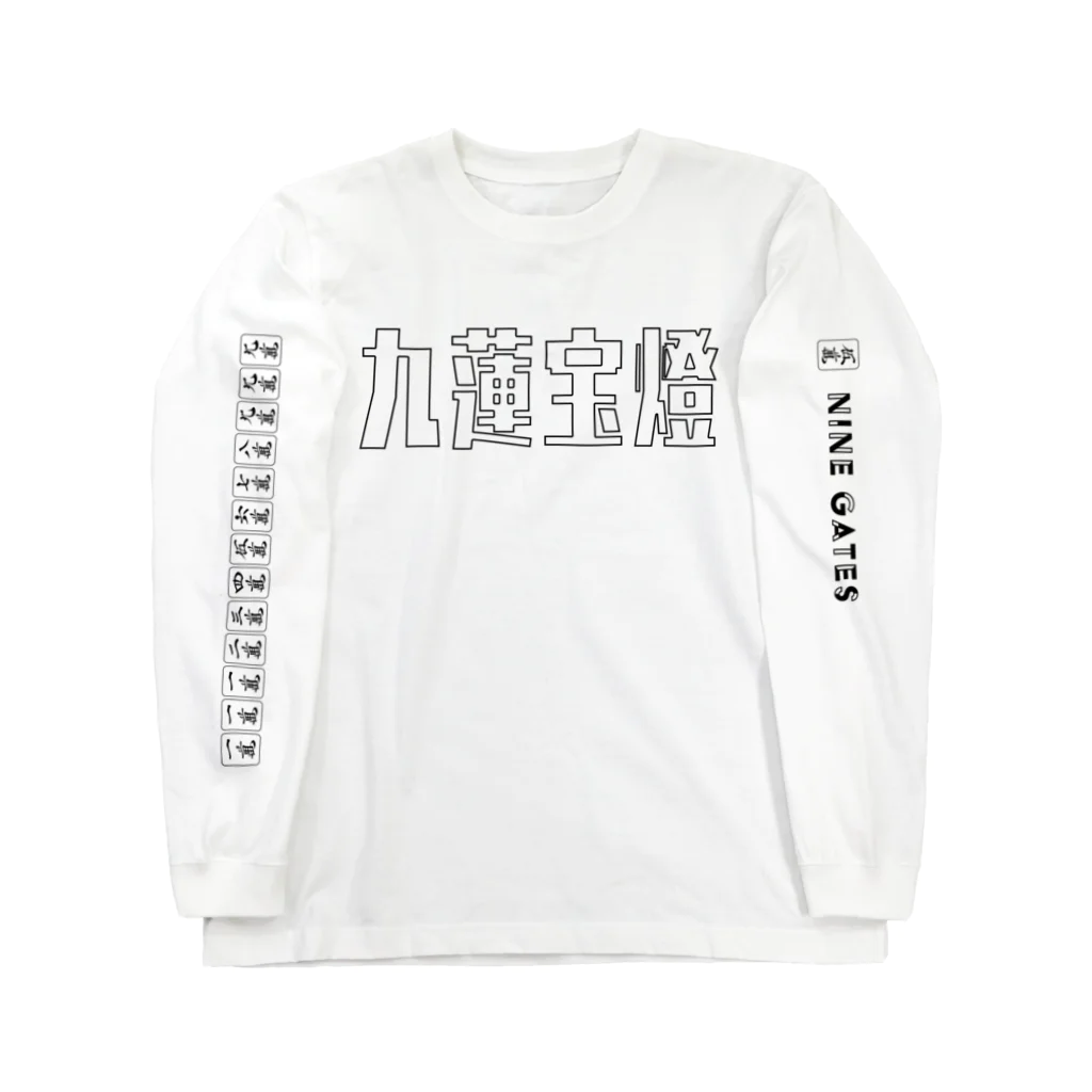 炙りぶり鮮魚店の《麻雀》ちゅーれんぽーとー。 Long Sleeve T-Shirt