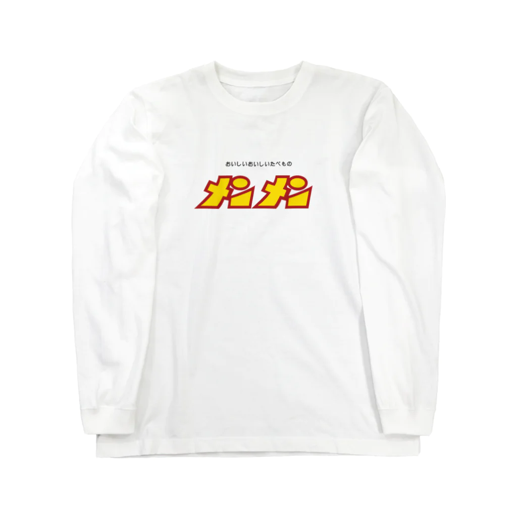 餃子倶楽部のメンメン！ Long Sleeve T-Shirt