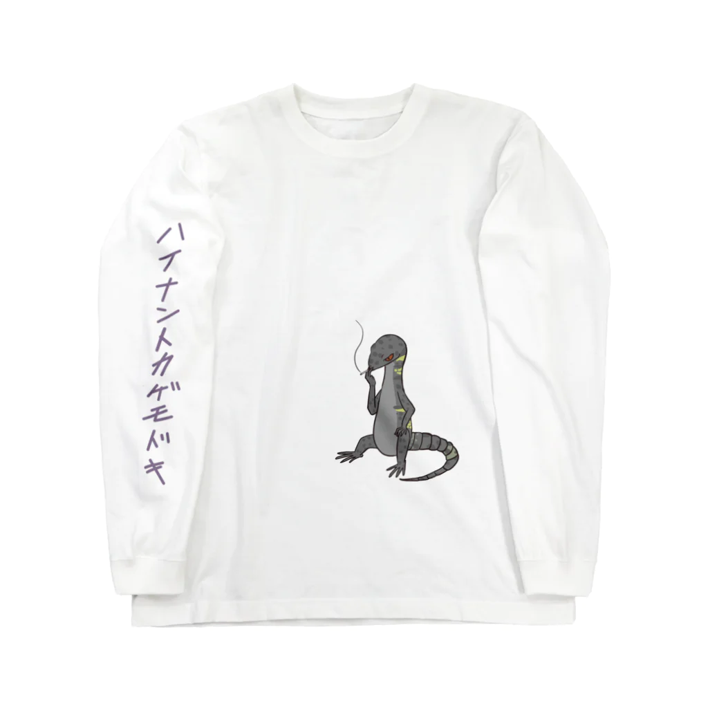 Nu-tori@爬虫類の悪そうな奴 Long Sleeve T-Shirt