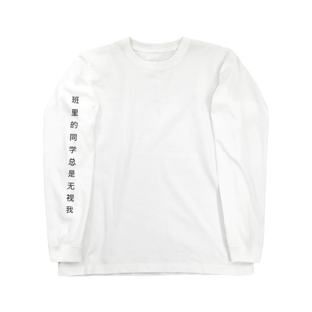 ShunForkのShunFork〜おめでとう〜 Long Sleeve T-Shirt