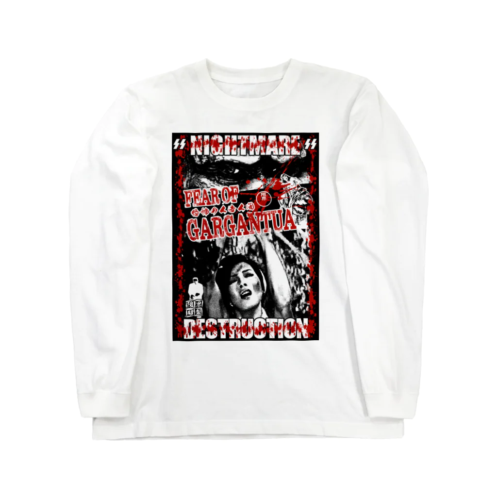 限界破裂 ExplosionLimitの恐怖の人造人間 Long Sleeve T-Shirt