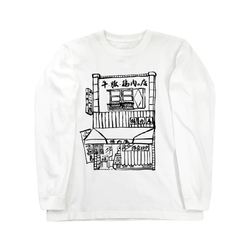 気ままに創作　よろず堂の精肉店モノクロ Long Sleeve T-Shirt