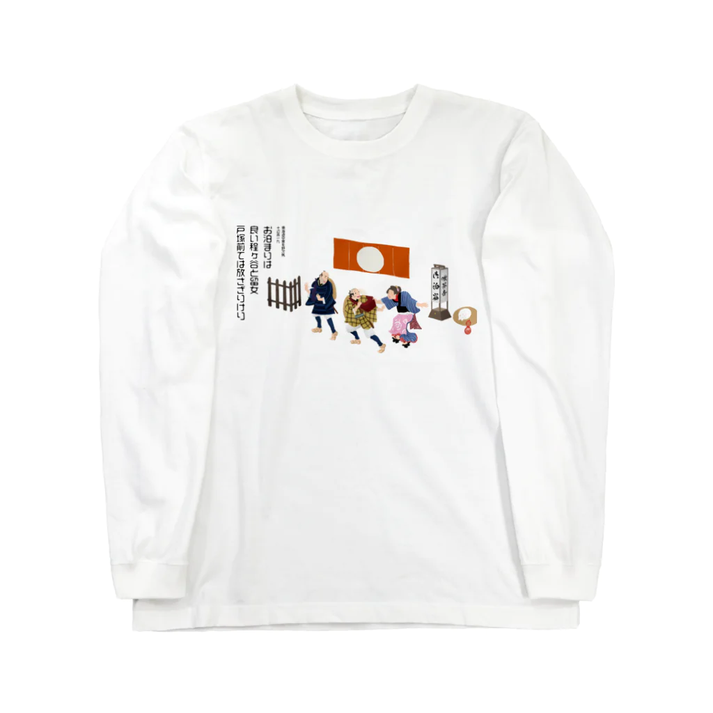 abott & costelloの弥次喜多保土ヶ谷宿 Long Sleeve T-Shirt