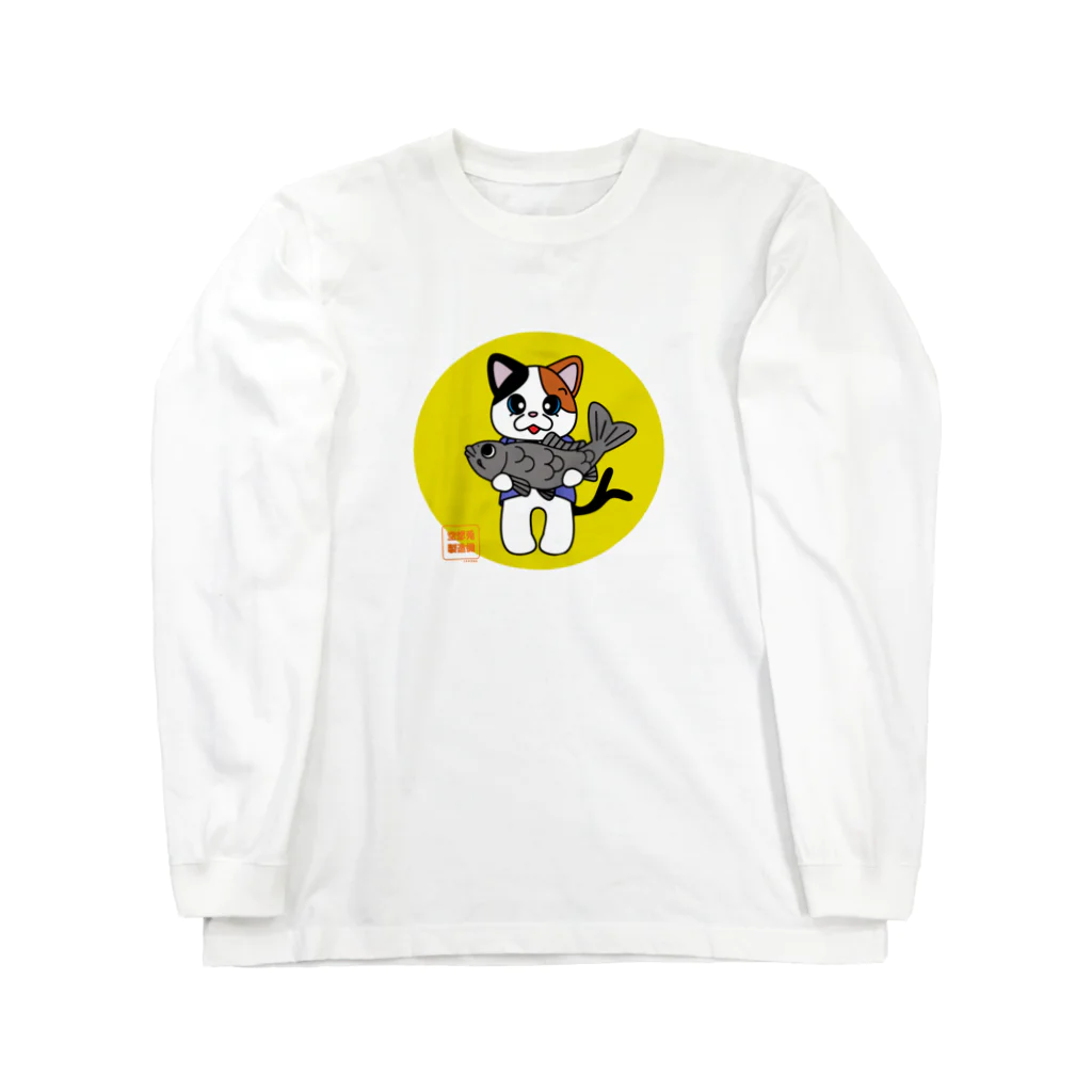 空想兎製造機のミケ　渋みの恋ＭＡＳＴＥＲ Long Sleeve T-Shirt