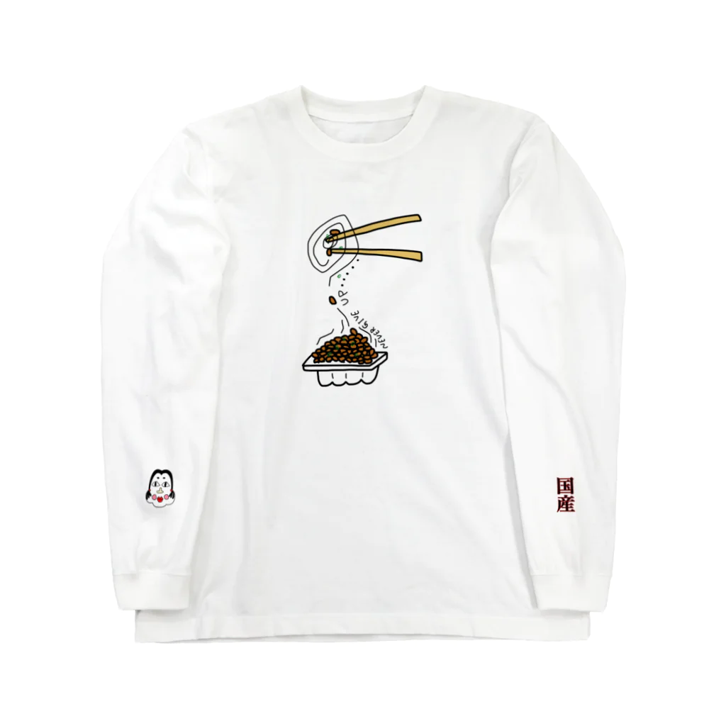 magnoliaのお店(変、シュール、自由)の納豆T Long Sleeve T-Shirt