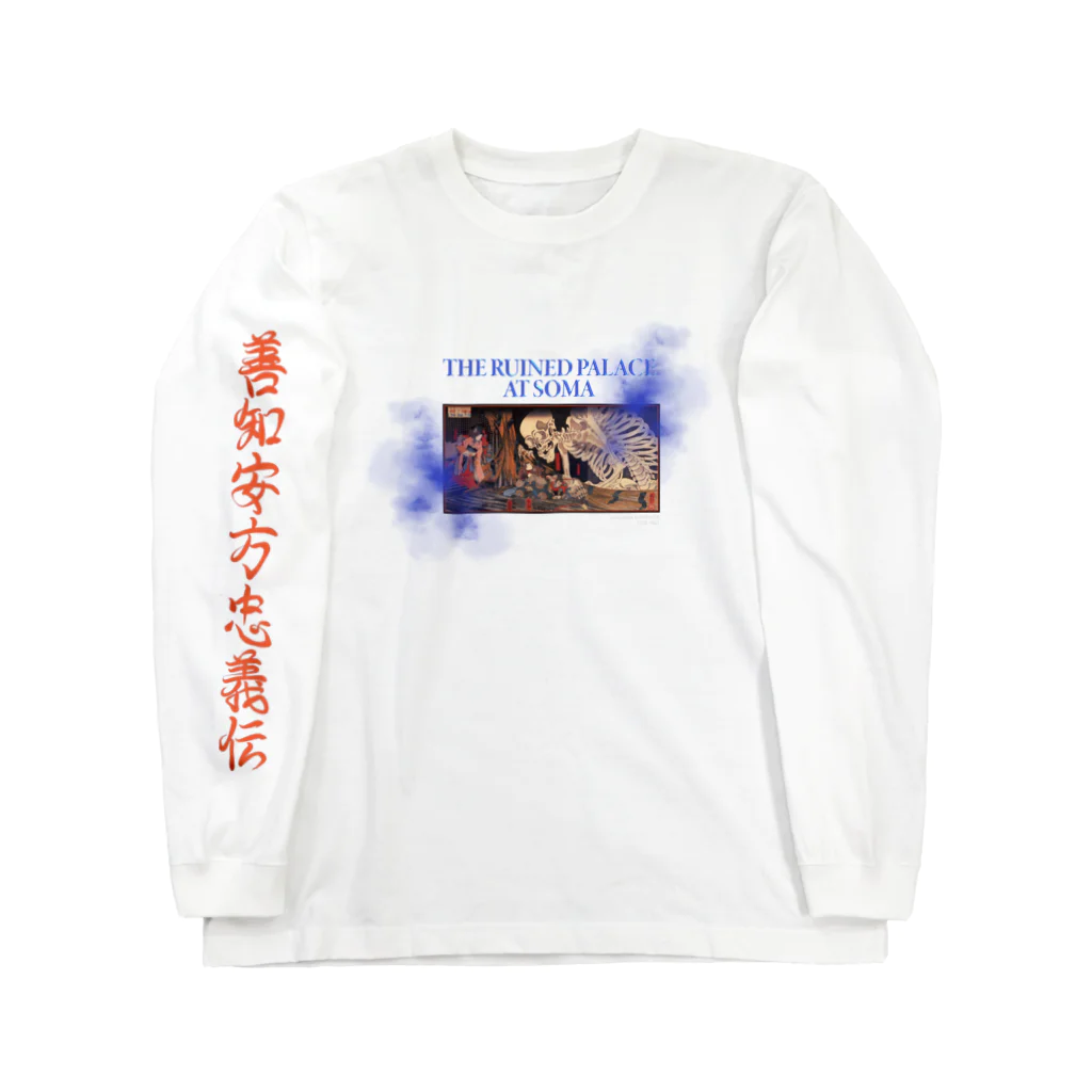 朝日のTHE RUINED PALACE AT SOMA ロングスリーブTシャツ