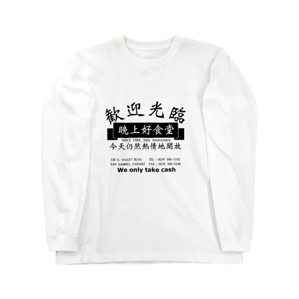 momo123の今天熱情地開放！ Long Sleeve T-Shirt