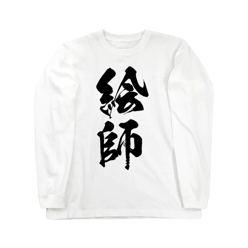 風天工房の絵師（黒） Long Sleeve T-Shirt