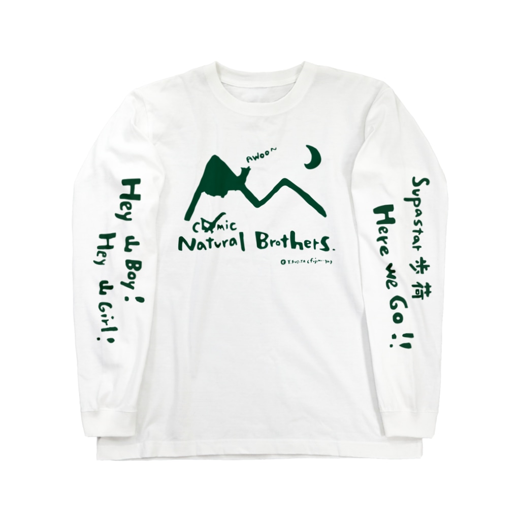ふじみ屋 fujimi-ya のナチュラル兄弟。ロゴ。 Long Sleeve T-Shirt