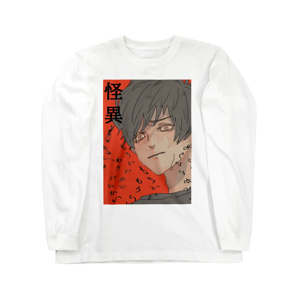 ぬらりひょんの怪異シリーズ Long Sleeve T-Shirt