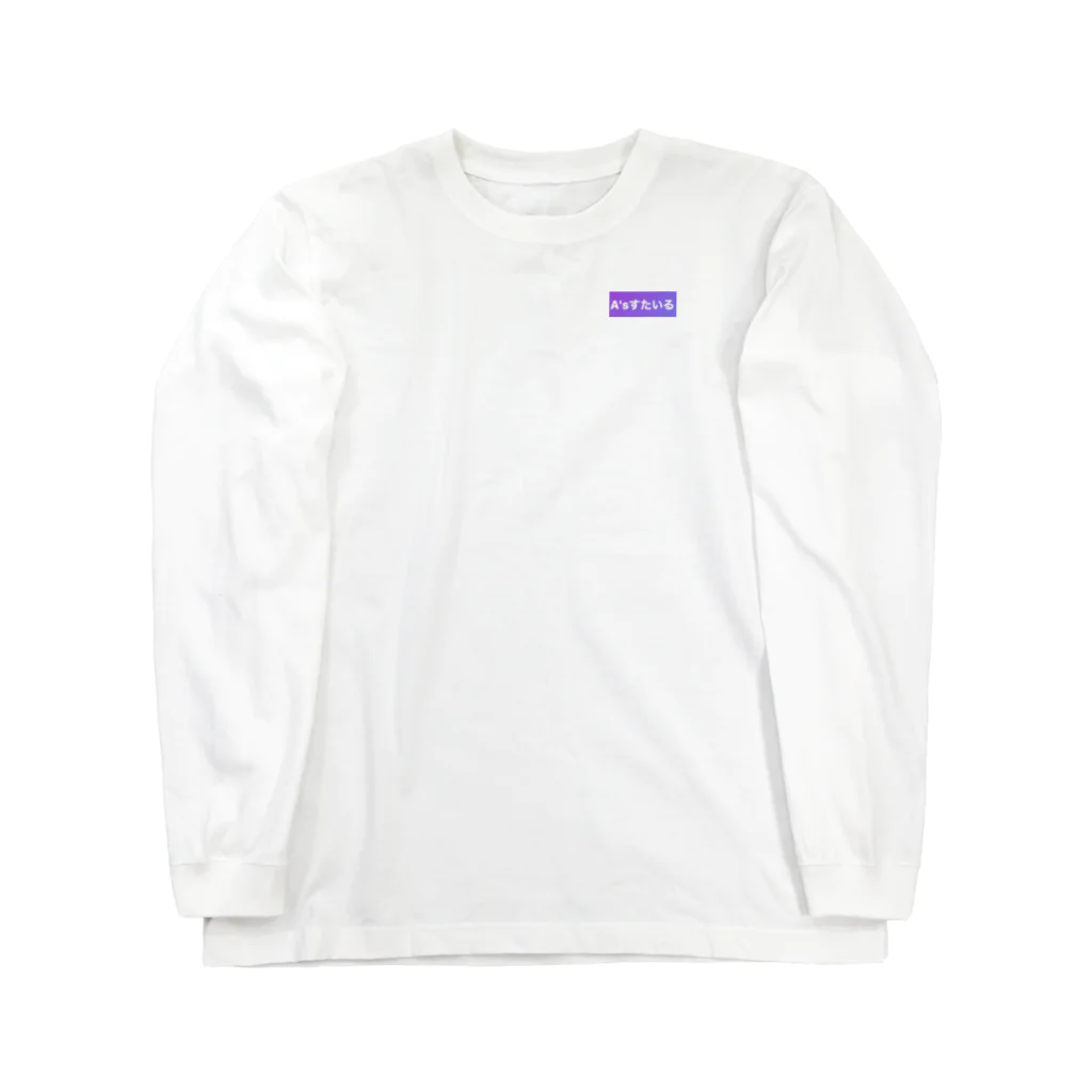 A'sすたいるのA'sすたいる Long Sleeve T-Shirt