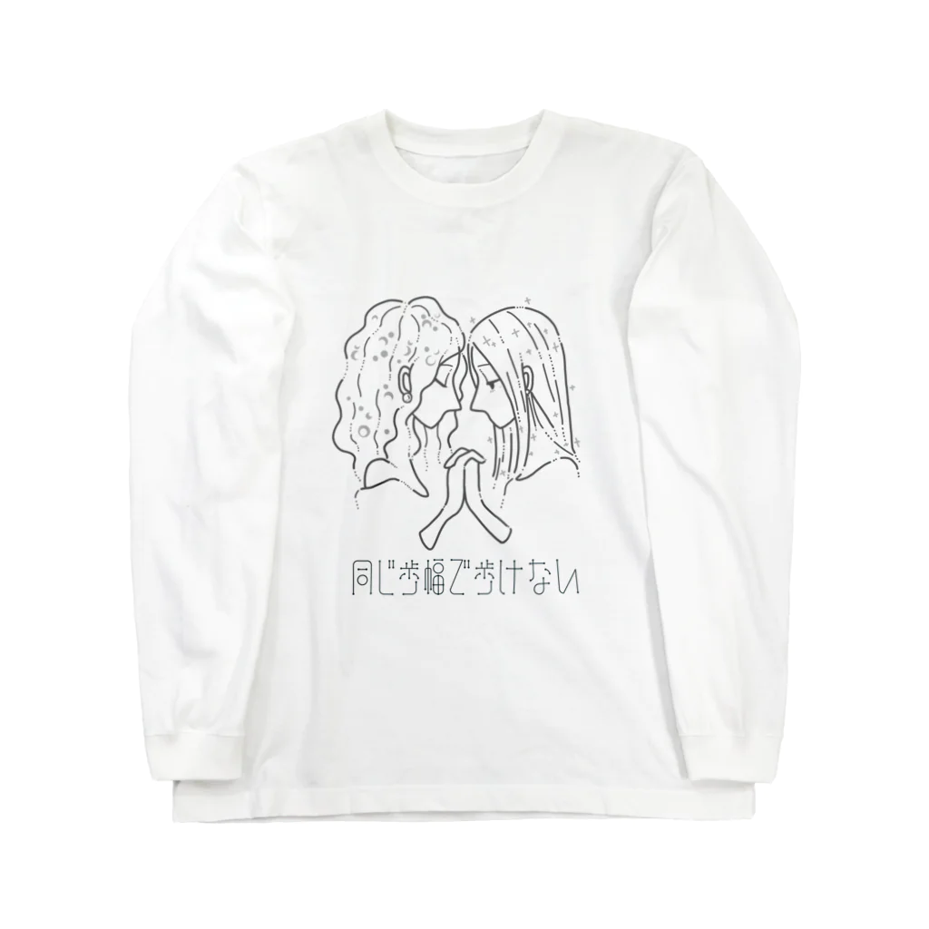 Yogi‘s  Graphicsの同じ歩幅で歩けない_シャンプー＆コンディショナー ロングスリーブTシャツ