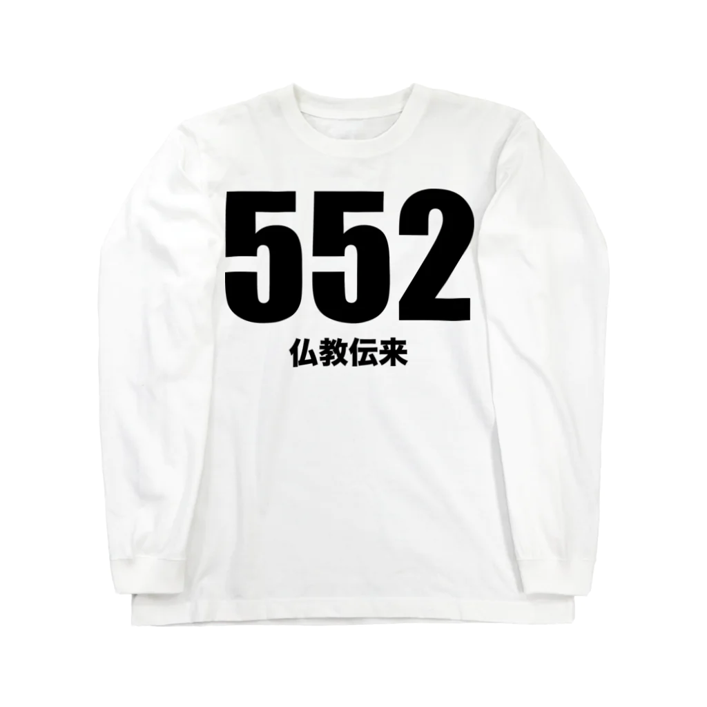 風天工房の552仏教伝来（黒） Long Sleeve T-Shirt