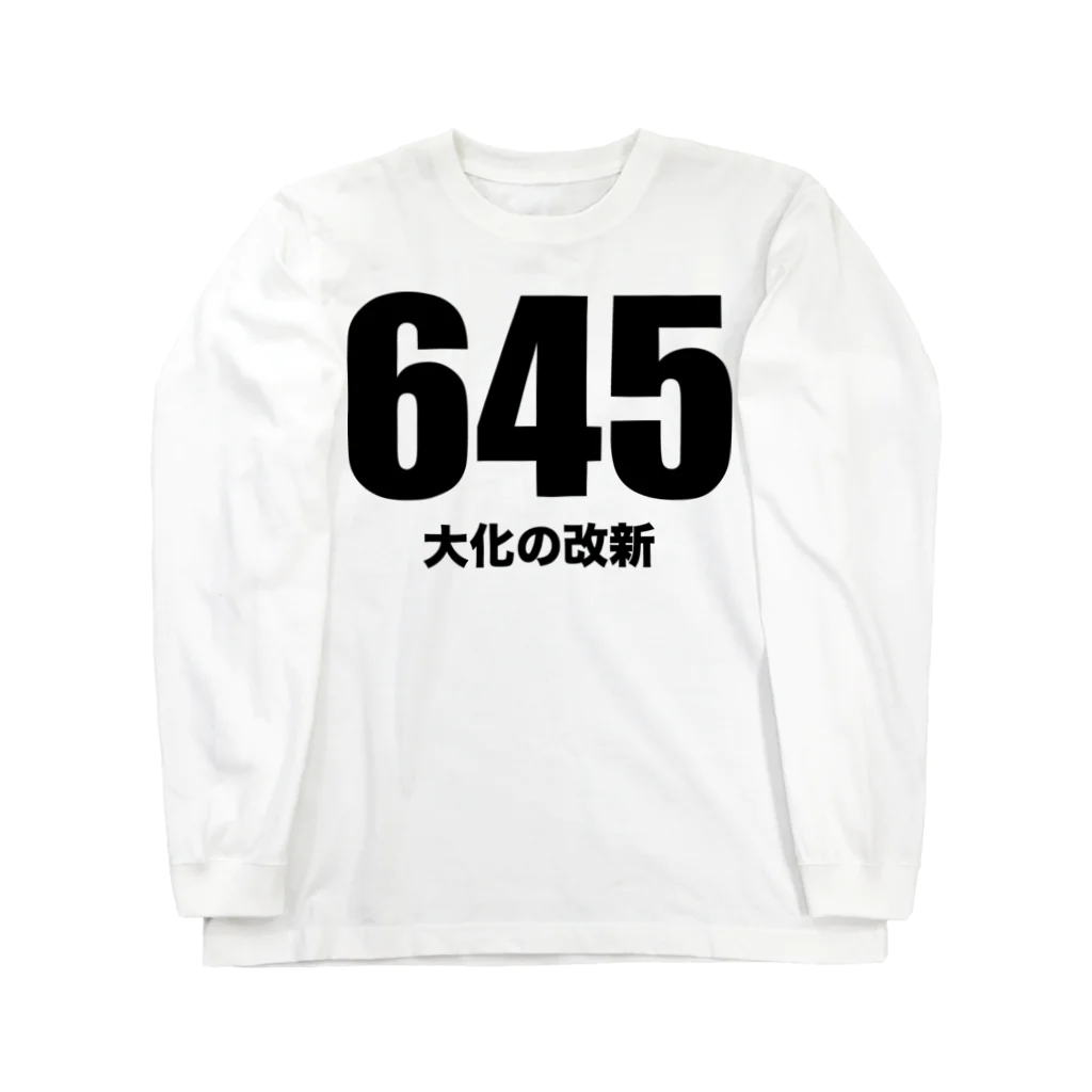 風天工房の645大化の改新（黒） ロングスリーブTシャツ