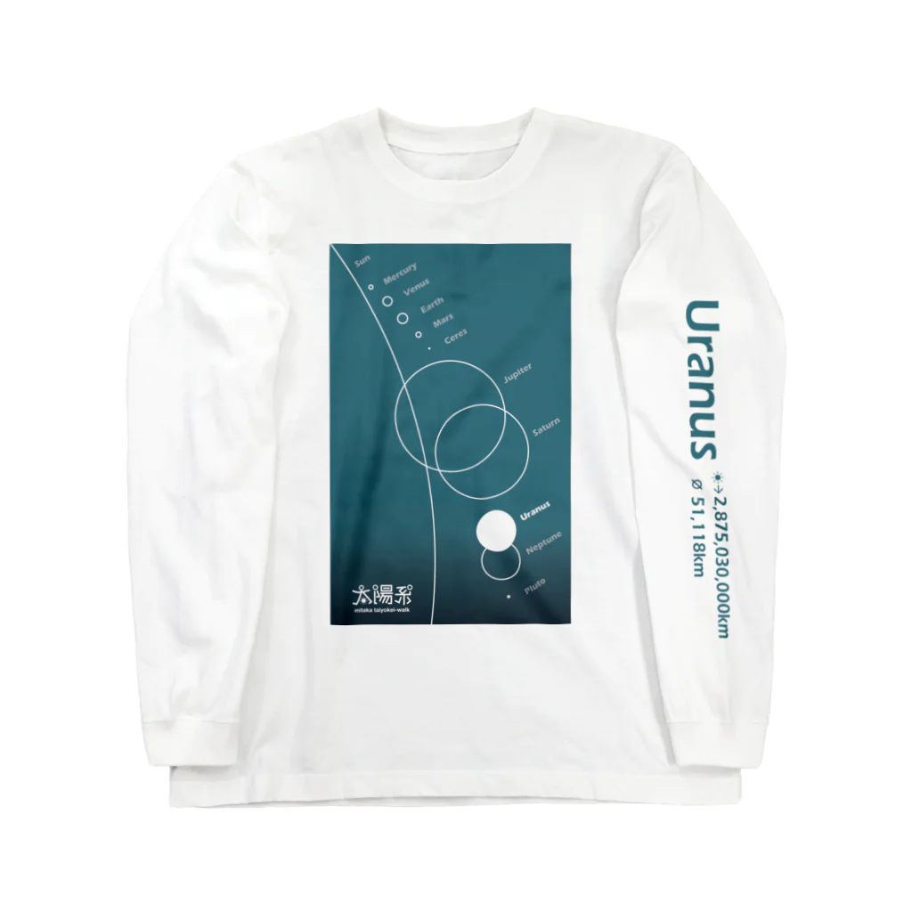 CoCoCotのUranus/天王星＜みたか太陽系ウォーク応援！＞ Long Sleeve T-Shirt