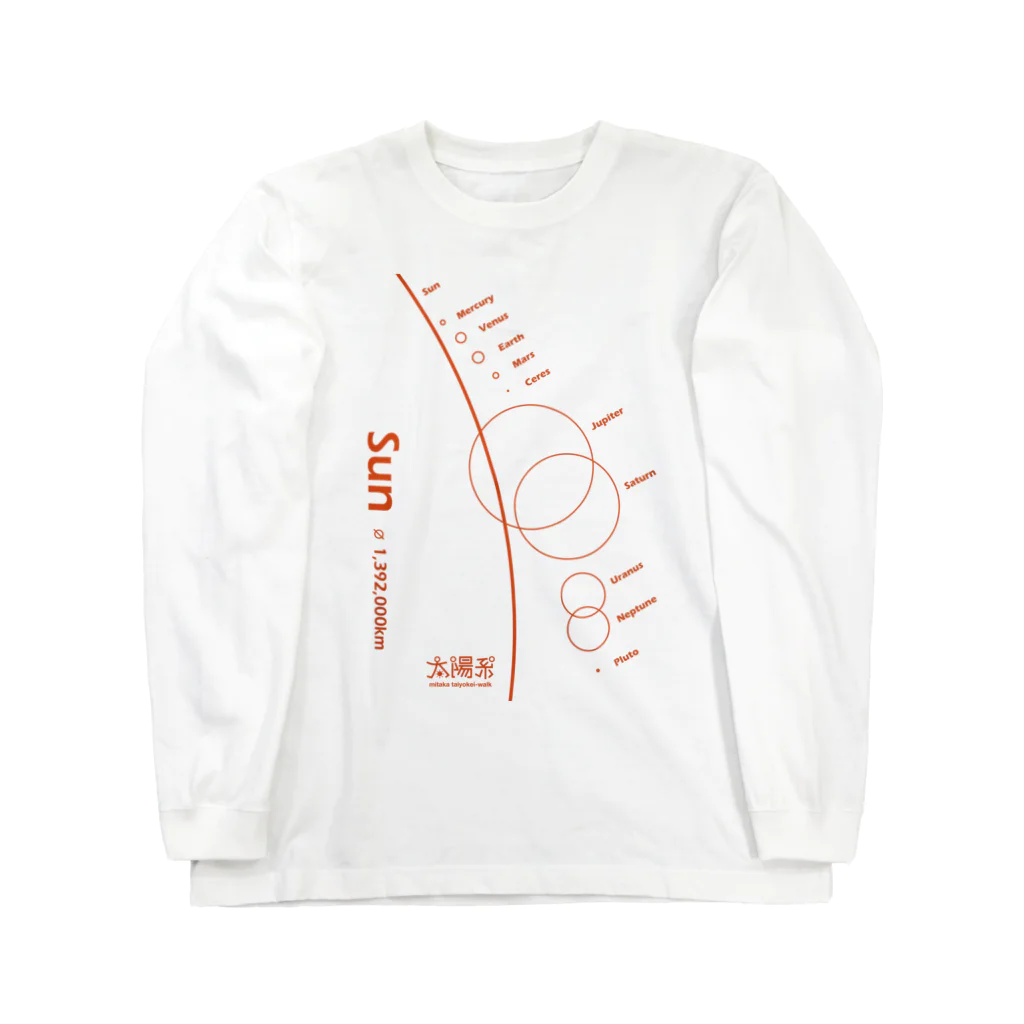 CoCoCotのSun/太陽＜みたか太陽系ウォーク応援！＞ Long Sleeve T-Shirt