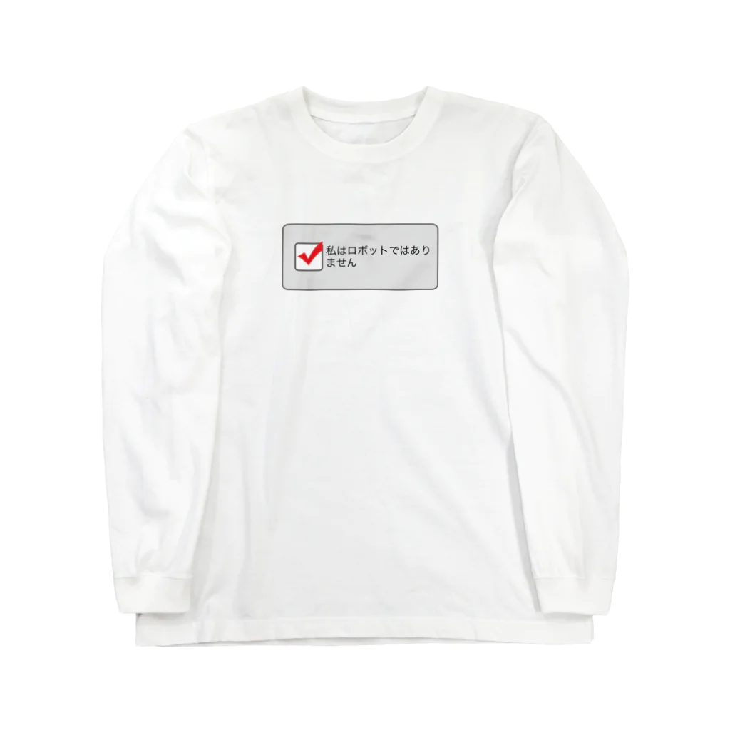 牛のTシャツ屋の私はロボットではありません Long Sleeve T-Shirt