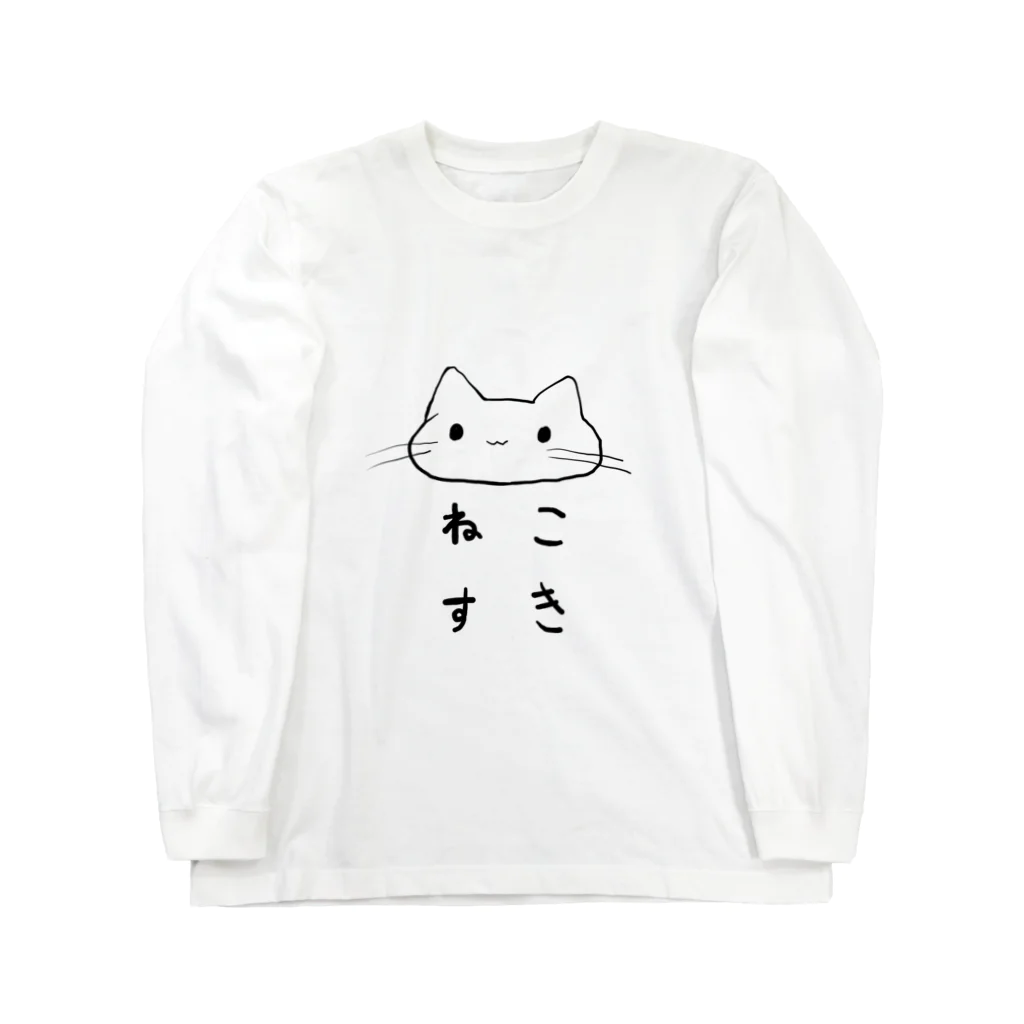 ろーてくのねこすき Long Sleeve T-Shirt