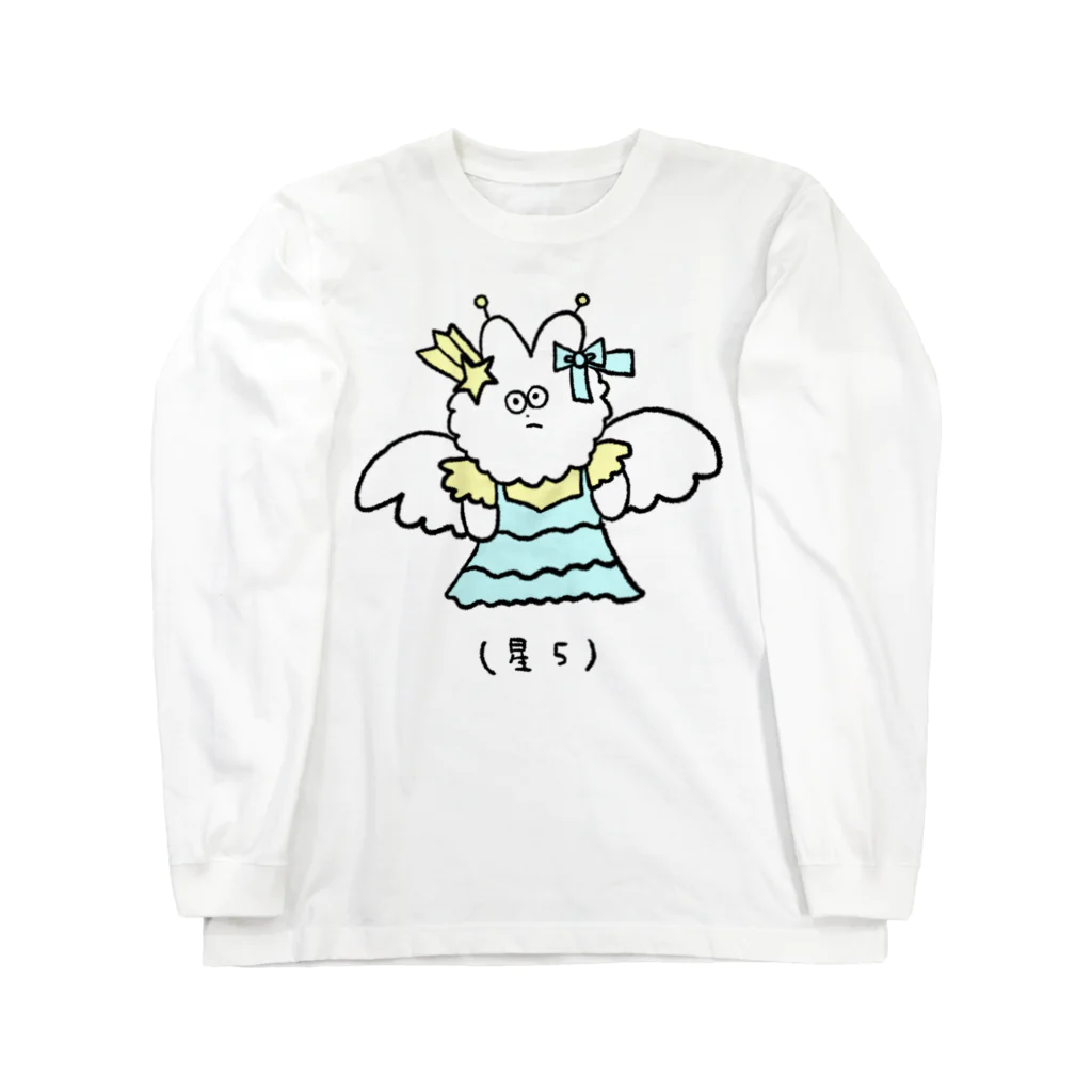 iminonaimojiの（星5） Long Sleeve T-Shirt