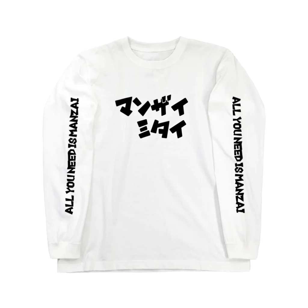 翠星チークダンス 木佐のマンザイミタイのロンT（白） Long Sleeve T-Shirt