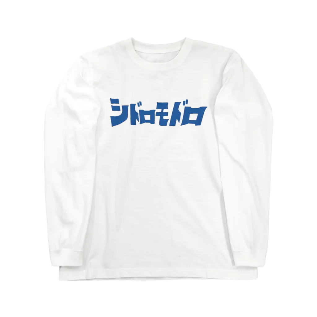 さとうのシドロモドロ ロングスリーブTシャツ